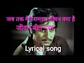 Download Lagu Jab Tak Maine Samjha Jivan Kya Hai Jivan Bit Gaya | Kishore Kumar song | Bheegi Palkein | Lyrical