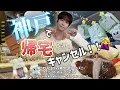Download Lagu 【NCTzen vlog】帰りたいドヨン🐰vs帰りたくないシズニ🌱の真夏の戦いin 神戸🔥【DOYOUNG DOORS in JAPAN】
