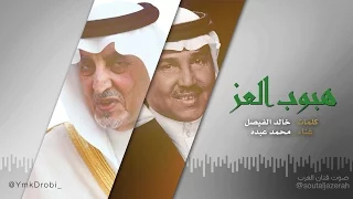 هبوب العز   محمد عبده دندنها