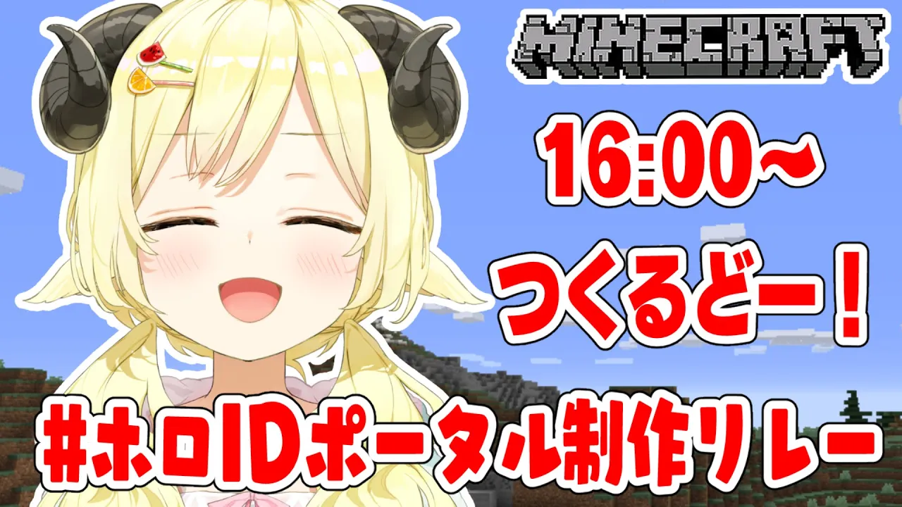 【Minecraft】なにがでっきるっかな！でっきるっかな～！【角巻わため/ホロライブ４期生】
