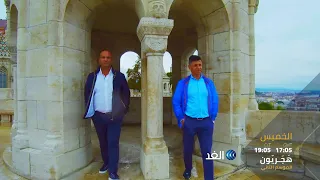 سمير حمدان وزهير عوض رجلا أعمال المجر هجريون الموسم 2 