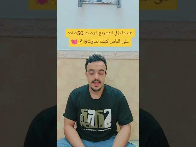 ⁣كم كانت صلاه عندما نزل التشريع🥺💓🙏
