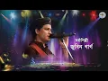 Lagu  “যীচুৰ   মহান প্ৰেম”Jisur Mohan Prem  Zubeen Garg Assamese Gospel Song 