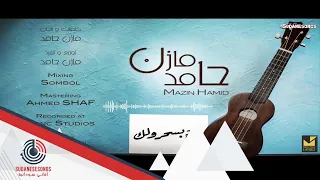 جديد مازن حامد بسحرولك      دندنها