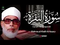 Download Lagu The Classic Mastery of Quran | Mahmoud Khalil Al-Husary Recitation