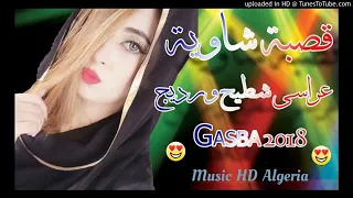 قصبة شاوية عراسي 