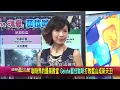 咖啡界的最高殿堂 Geisha藝伎咖啡打敗藍山成新天王!地球黃金線 20160902 (3/4)