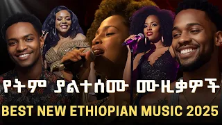 Ethiopian Music New Amharic Music Old Amharic Music New Amharic Music Best Ethiopian New Music  Ethiopian Music New Amharic Music Old Amharic Music New Amharic Music Best Ethiopian New Music