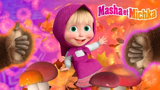 🌀 Aimer ou détester ? 👍 Like or Dislike? 👎 Vous aimez l'automne ? 🍁🍄 Masha et Michka 👱‍♀️🐻