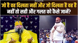 Jo Dikhta Wo Hota Nahi
