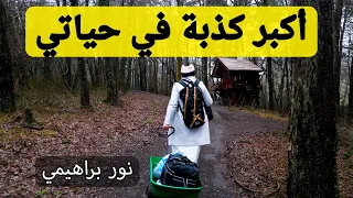 Nour Brahimi | بعد 5 ملايين متابع… ندمت على الشهرة