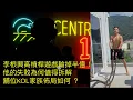 Download Lagu 李根興高槓桿遊戲輸掉半億！如果你也投資了任何基金，李根興的失敗是你必須知道的警號！拆解「舖位KOL」家族帝國佈局  |中環十一少