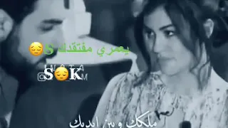 مفتقدك يعمري S K 