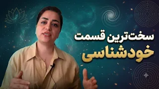 سخت ترین قسمت خودشناسی  یونگ و نیمه تاریک وجود دندنها