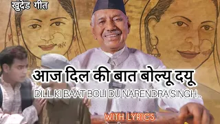  dill ki baat boli du narendra singh 