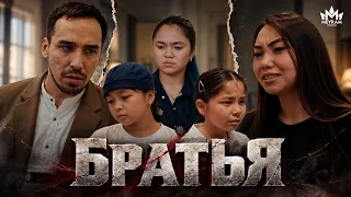 Братья 1 серия / Сериал 2026