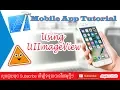 Using UIImage in XCode 9 iOS Tutorial Beginner Mobile App Development