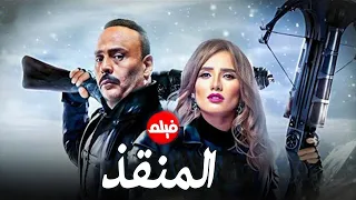 الفيلم الممنوع من العرض المثير الممتع الجرىء الساخن فيلم المنقذ بطولة محمود عبد المغني 