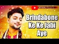 Download Lagu Brinda Bone Ke Ke Jabi Aye | Uttam Kumar Mondal Song | Bangla Folk Music Song
