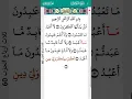 Download Lagu surah AlKafirun Mohamed Siddik Al Minshawi 109 I سورة الكافرون