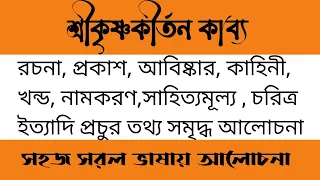  srikrishnakirtan kabyo