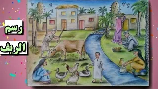 تعليم الرسم رسم موضوع عن الريف المصري بالخطوات مع التلوين بالالوان الخشبية 