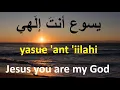Download Lagu Yasue 'ant 'illahi  Arabic Pronunciation