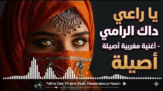                 كلمات داك الرامي                                                    دندنها