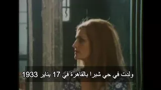                          المطربة داليدا في شبرا كلمة حلوة و كلمتين دندنها