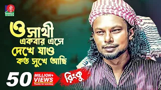 rinku bangla new song 2018 music club full hd