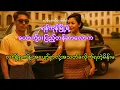 Download Lagu မုန်တိုင်း