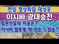 Download Lagu Tarot🔮What are your thoughts on the Korea-Japan summit, Ishiba's ascension, and President Jam's b...