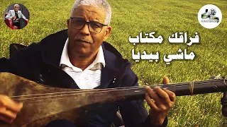 فراقك مكتاب ماشي بيديا جديد الأغاني الحزينة للفنان عابدين 