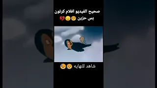 صح انه افلام كارتون لكن جدا حزين  صح انه افلام كارتون لكن جدا حزين