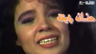 Hanan Rayka TV Performance حنان رايقة كليب تلفزيون 