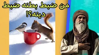 من ضبط بطنه ضبط دينه اعظم اقوال وحكم واقتباسات الإمام إبراهيم بن أدهم على ظهر كتاب 