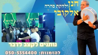 השמח של להקת סהרה 