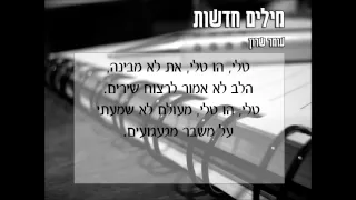 מילים חדשות סקיצה HD 