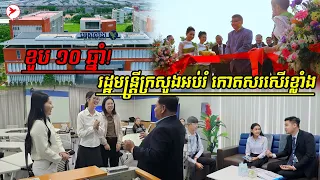 ខួប ១០ ឆ្នាំ អេស៊ីលីដា៖ គ្រឹះស្ថានបណ្តុះបណ្តាលធនធានមនុស្សដ៏រឹងមាំនៅកម្ពុជា