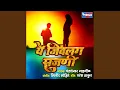Download Lagu Ye Jivlag Sajani