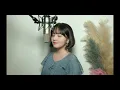 볼빨간 사춘기(Bol4) - Mermaid /COVER BY 이해루 HERU LEE