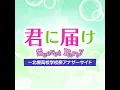 Kimi ni Todoke