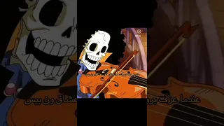 عندما عزف بروك على اوتار قلوب عشاق ون بيس ليك واشتراك يا عسل 