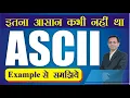 What is ASCII kya hota hai ASCII Dr Kapil Govil