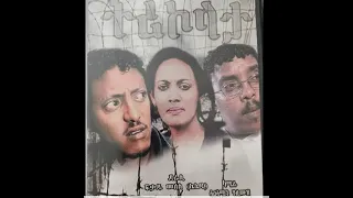 ትሪኮላታ Tricolata Eritrean Movie 