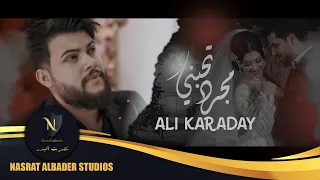                                         علي كرداي   مجرد تحبني دندنها