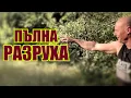 Download Lagu ПЪЛНА РАЗРУХА!