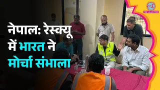 Nepal Flash Flood: भारत कैसे कर रहा है नेपाल की मदद? नेपाल की ओर से क्या मिला जवाब?