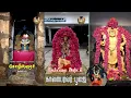 Download Lagu பயம் போக்கும் கால பைரவர்🔥தேய்பிறை அஷ்டமி பூஜை arasiramani Cholishwarar #Omnamashivaya | Shivan Mayel