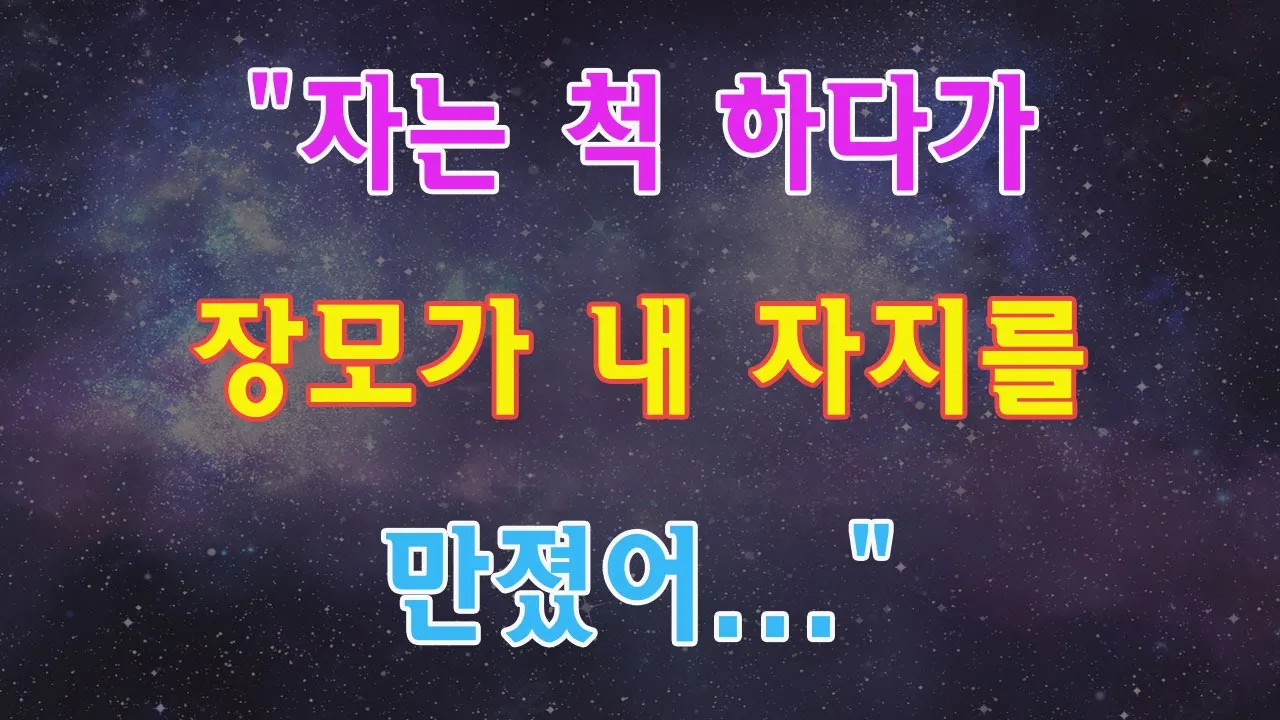 Outline Video 안녕히 주무세요!
